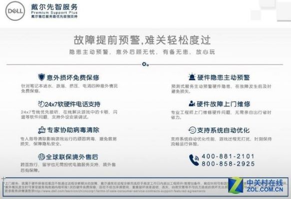 戴尔全智服务有必要买吗的简单介绍