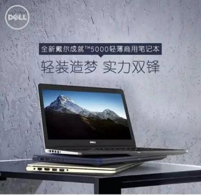 戴尔成就5000保修（戴尔成就5000加装硬盘）