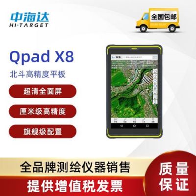 中海达qpadx8如何使用？qpad