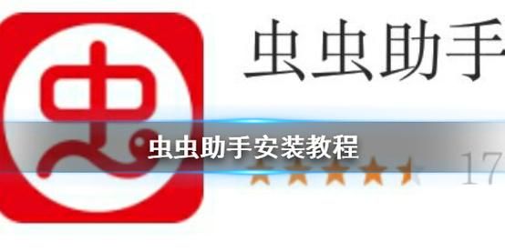 虫虫助手怎么变速？c虫虫助手