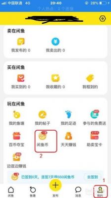 闲鱼币怎么买？闲鱼币怎么获得