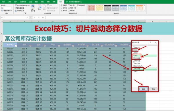 Excel怎么使用切片器？切片器怎样使用