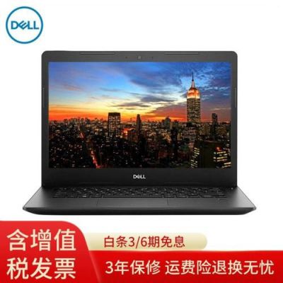 戴尔四核笔记本(戴尔笔记本六核和四核差距)-图1 戴尔四核笔记本(戴尔笔记本六核和四核差距)-图1