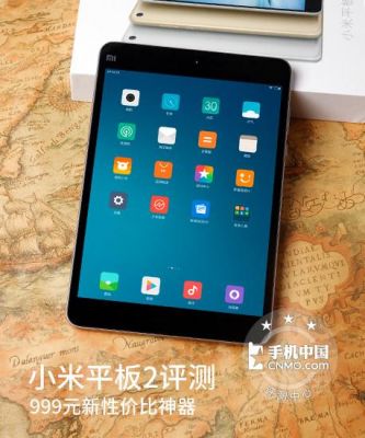 红米平板2什么时候上市？小米平板2参数