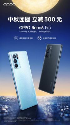 OPPO Reno6 Pro什么时候上市的?苹果6哪年上市的-图3 OPPO Reno6 Pro什么时候上市的?苹果6哪年上市的-图3