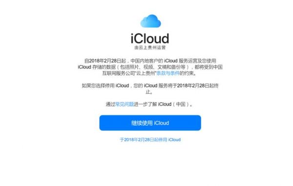 icloud为什么显示贵州运营?云上贵州icloud-图3 icloud为什么显示贵州运营?云上贵州icloud-图3