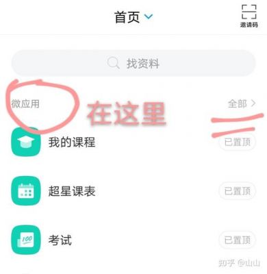 超星学习通怎么再电视机上上课？学习通投屏