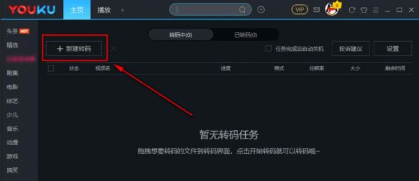 优酷怎么转码？优酷视频转码
