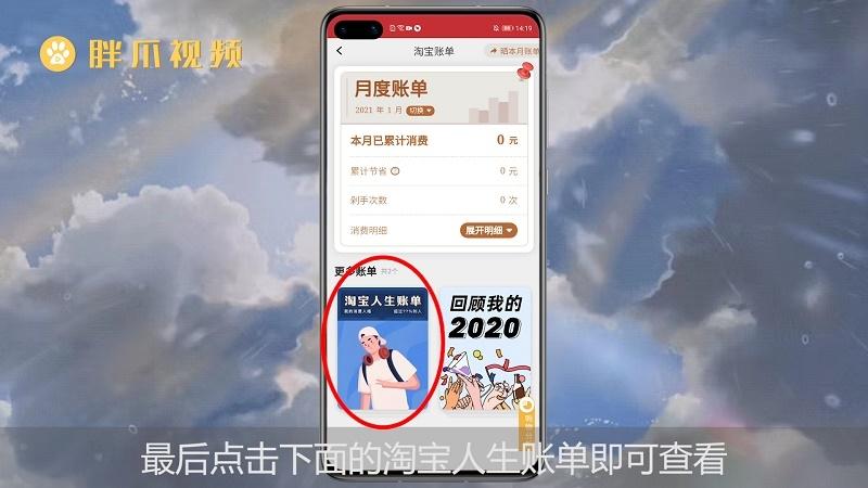 淘宝人生为什么看不到账单？淘宝人生账单在哪里看