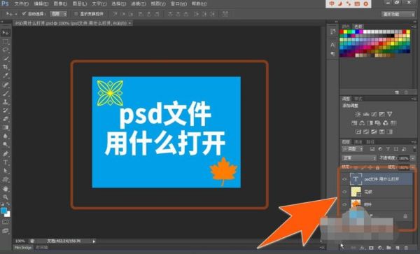 什么是PSD？psd是什么意思
