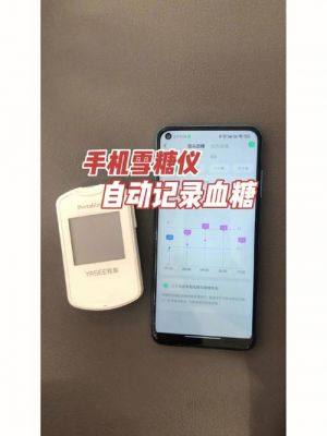 华为mate8链接手机血糖仪通讯失败怎么办?糖护士-图2 华为mate8链接手机血糖仪通讯失败怎么办?糖护士-图2