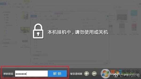 电脑屏幕挂机锁怎么弄?电脑挂机锁-图2 电脑屏幕挂机锁怎么弄?电脑挂机锁-图2