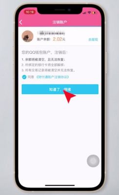 qq怎么注销支付功能?qq钱包怎么注销-图3 qq怎么注销支付功能?qq钱包怎么注销-图3