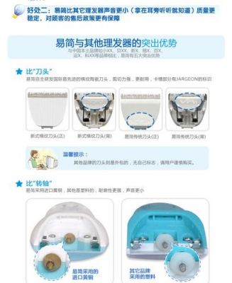 理发器宝宝易简请问要怎么使用呢?易简理发器-图3 理发器宝宝易简请问要怎么使用呢?易简理发器-图3
