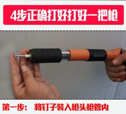 装修时，有必要天天盯着吗？炮钉枪工作原理