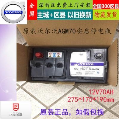 沃尔沃xc70电瓶型号？沃尔沃xc70
