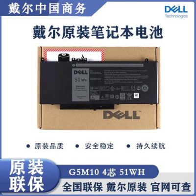 戴尔笔记本低电压(dell电脑电池电压低)-图2 戴尔笔记本低电压(dell电脑电池电压低)-图2