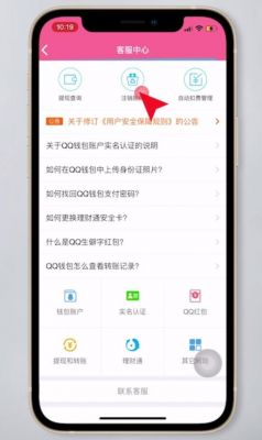 怎么才可以在手机上注销QQ钱包？怎么注销QQ钱包