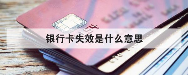 银行卡脱机消费是什么意思?脱机是什么意思-图1 银行卡脱机消费是什么意思?脱机是什么意思-图1