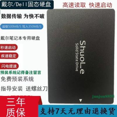 戴尔5460固态硬盘（戴尔5460固态硬盘有什么用）