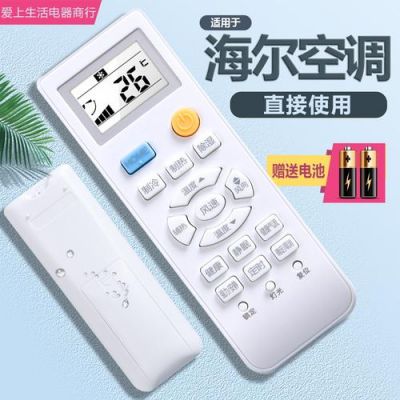 海尔空调pmv舒适节能是什么意思？空调遥控器pmv