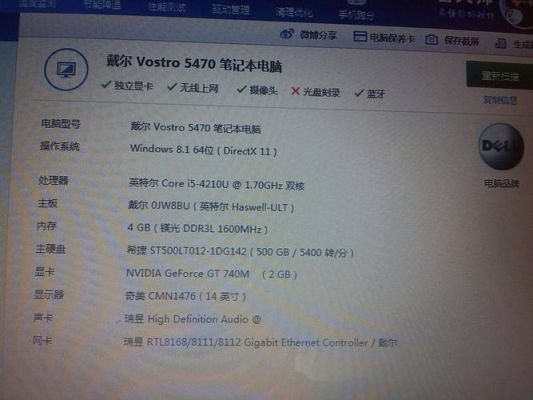 戴尔vostro5470配置（戴尔5470笔记本配置）