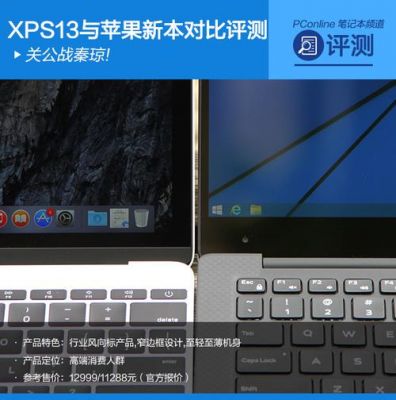 戴尔xps和苹果的简单介绍