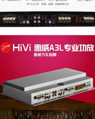 惠威x3车载功放怎么调?惠威X3-图2 惠威x3车载功放怎么调?惠威X3-图2