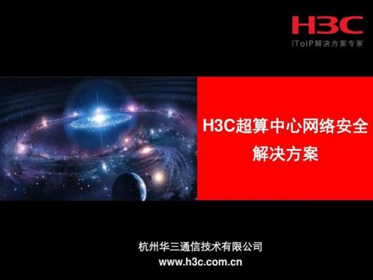 华三H3C是什么意思？h3c是什么意思