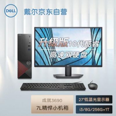 戴尔怎么定制（戴尔定制机是什么意思可靠吗）