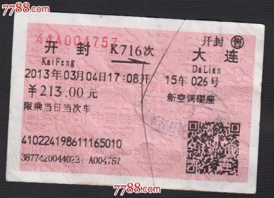 k716石家庄到大连票价？g716