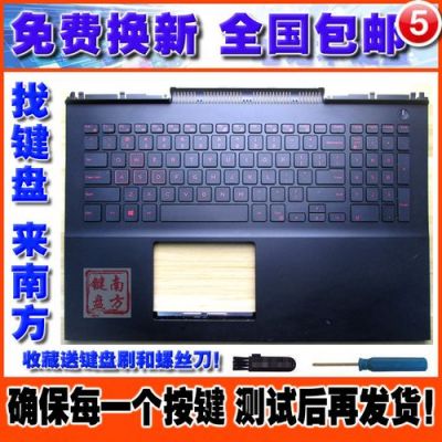戴尔游匣75674745(戴尔游匣7567键盘更换)-图2 戴尔游匣75674745(戴尔游匣7567键盘更换)-图2