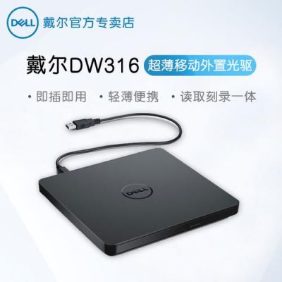 戴尔内置dvd(戴尔内置扬声器)-图2 戴尔内置dvd(戴尔内置扬声器)-图2