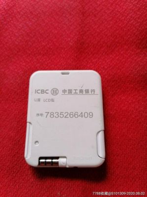 什么是U盾?U盾是干什么用的?什么是u盾-图3 什么是U盾?U盾是干什么用的?什么是u盾-图3