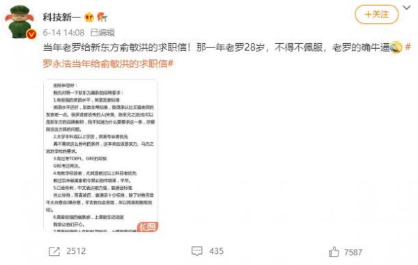 罗永浩万字求职信内容？罗永浩个人介绍