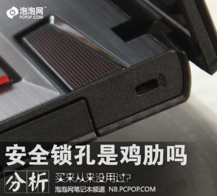 戴尔安全锁孔(戴尔安全锁孔怎么打开)-图3 戴尔安全锁孔(戴尔安全锁孔怎么打开)-图3