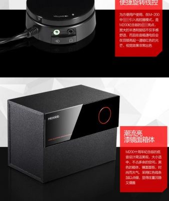 麦博M200十周年纪念版咋样?麦博m200-图1 麦博M200十周年纪念版咋样?麦博m200-图1