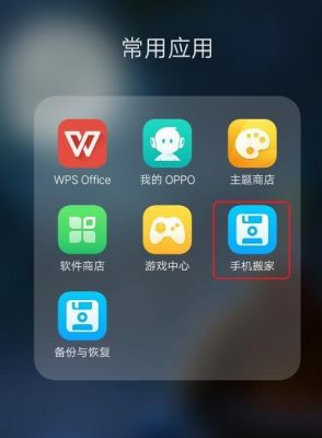OPPO手机怎样一键换机？oppo一键换机