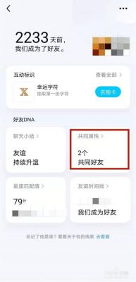 qq怎么看和别人的共同好友是谁?qq共同好友怎么看-图3 qq怎么看和别人的共同好友是谁?qq共同好友怎么看-图3