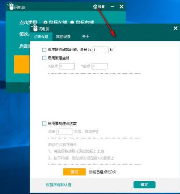 闪电连点器怎么用？连点器怎么用