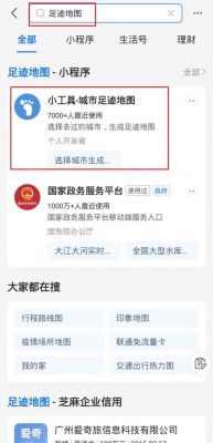 怎样查自己支付宝城市足迹？城市足迹