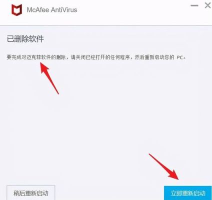 迈克菲卸载时没有删除这个选项？迈克菲卸载工具