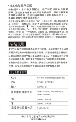 伟力通胎压监测说明书?伟力通-图1 伟力通胎压监测说明书?伟力通-图1