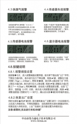 伟力通胎压监测说明书?伟力通-图2 伟力通胎压监测说明书?伟力通-图2
