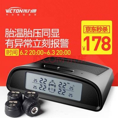 伟力通胎压监测说明书?伟力通-图3 伟力通胎压监测说明书?伟力通-图3
