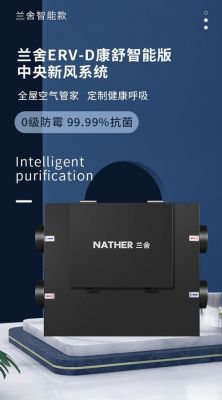 兰舍新风系统的优缺点?兰舍新风-图3 兰舍新风系统的优缺点?兰舍新风-图3