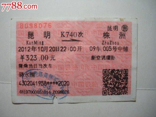 k字头昆明始发列车？k740