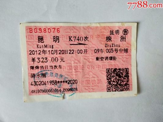 k字头昆明始发列车?k740-图2 k字头昆明始发列车?k740-图2