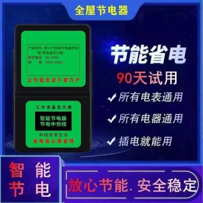 有谁用过省电宝,真的有用吗?省电宝-图1 有谁用过省电宝,真的有用吗?省电宝-图1