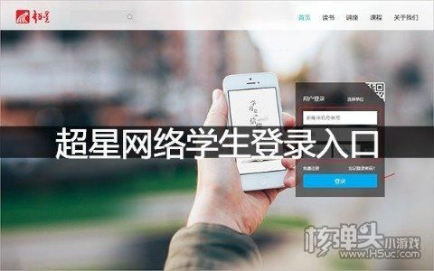 超星可以录课么？超星网络学生登录入口